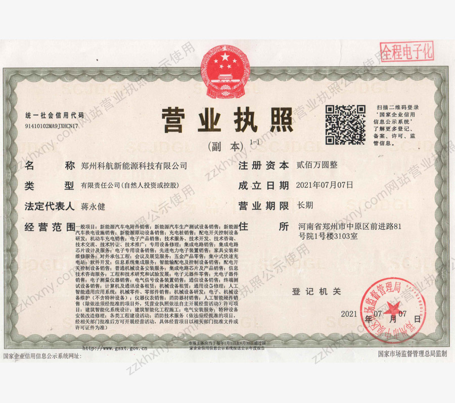 科航营业执照