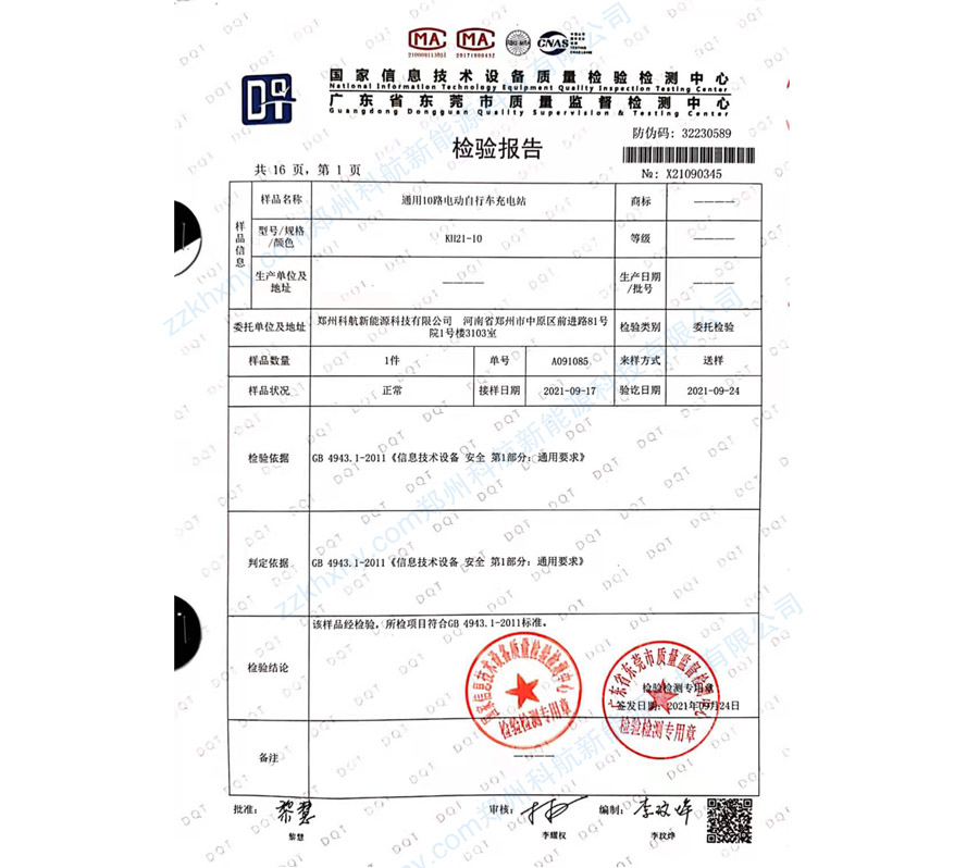 通用10路电动自行车充电站